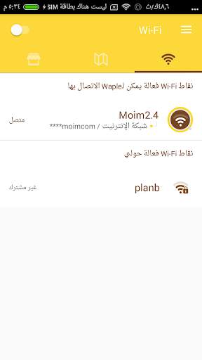 🏅Waple - خدمة واي فاي مشاركة 8 تصوير الشاشة