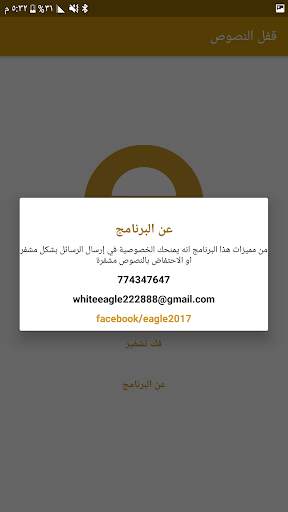 قفل النصوص screenshot 4