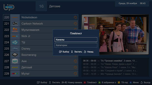 SmartUP TV screenshot 1