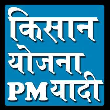 PM Kisan Yojana - Kisan Samman Nidhi PM Kisan List screenshot 3