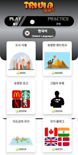 30in1 Trivia Game GK Quiz 한국어로 screenshot 1