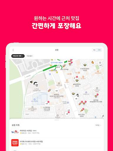 배달요기요 - 기다림 없는 맛집 배달앱 screenshot 13