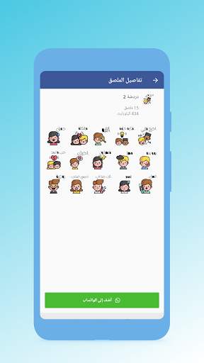 👌 Arabic Stickers for Whatsapp screenshot 4