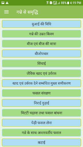 गन्ने से समृद्धि (Sugar cane App) E-Ganna screenshot 3