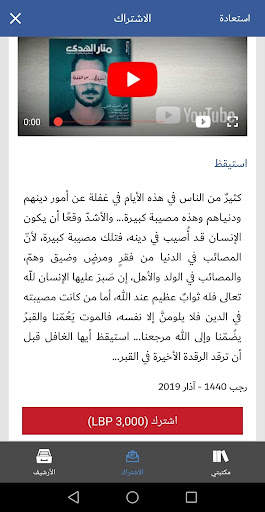 منار الهدى screenshot 7