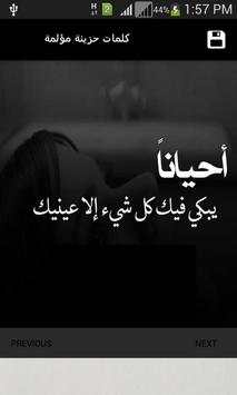 كلمات حزينة ومؤلمة скриншот 2
