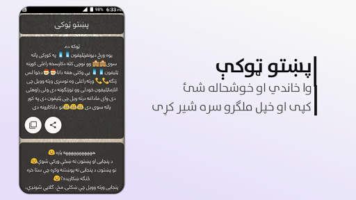 Urdu & Pashto Jokes screenshot 1