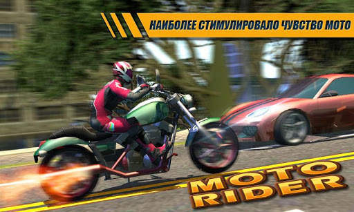 Moto Rider скриншот 3
