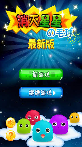 PopStar! - Free Star Crossed Games screenshot 1