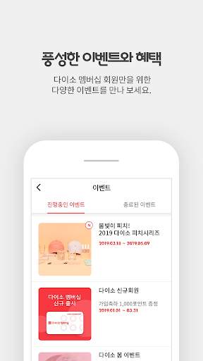 다이소 멤버십 screenshot 4