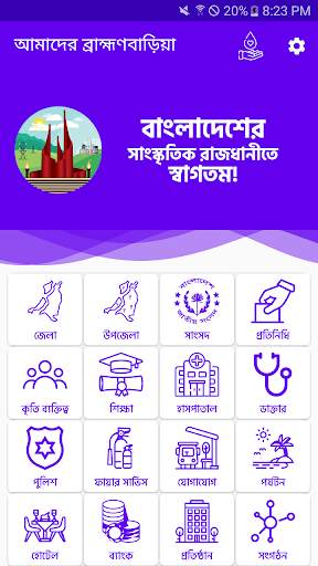 Our Brahmanbaria (আমাদের ব্রাহ্মণবাড়িয়া) screenshot 1