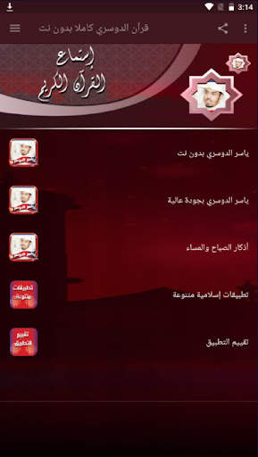 قرآن الدوسري كاملا بدون نت 2 تصوير الشاشة