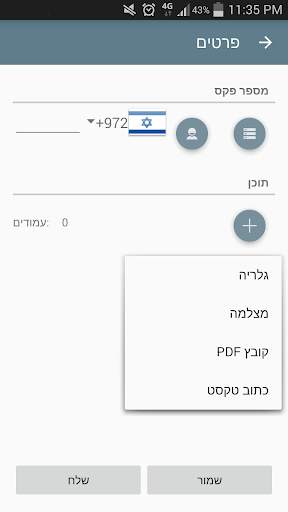 פקס screenshot 4
