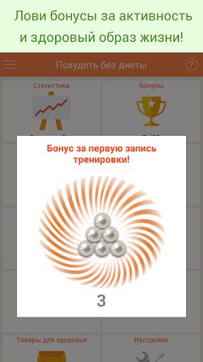 Похудеть без диеты скриншот 2