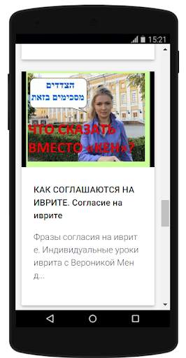 Иврит с В.Мендель скриншот 4