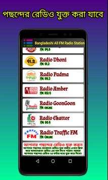 All Bangla Radio screenshot 5