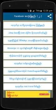 Myanmar Fb Guide screenshot 3