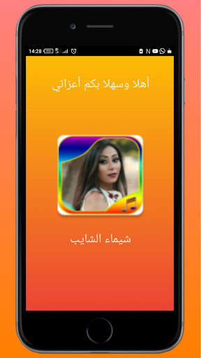 songs of Shaima Al Shayeb screenshot 2