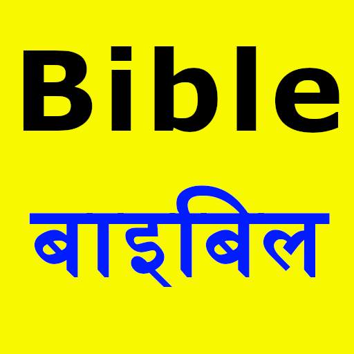 Hindi Bible 1.3.0