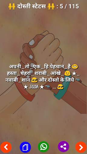 Dosti Status screenshot 7
