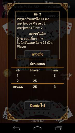 ไพ่รัมมี่ screenshot 5