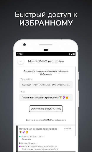 SmartWOD Timer - таймер WOD скриншот 7
