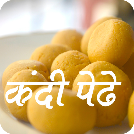 Sweet (मिठाई) Recipes Marathi icon