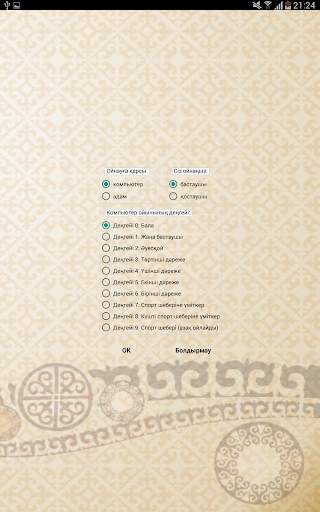 Toguz Kumalak Master screenshot 9