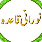 Noraani Qaida For Kids 1.0