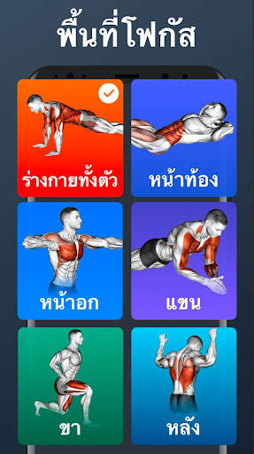 ออกกำลังกายที่บ้าน screenshot 2