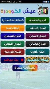 كورة مباشر 2 تصوير الشاشة