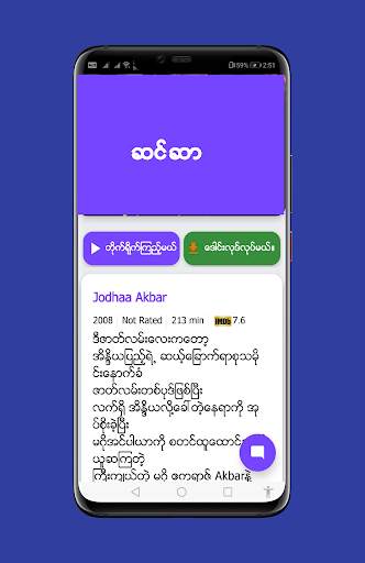 WorldMovie - Myanmar Subtitle Movies screenshot 2