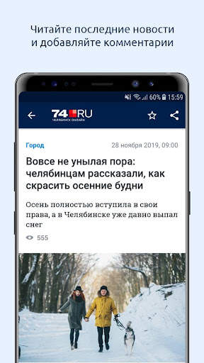74.ru – Новости Челябинска скриншот 2