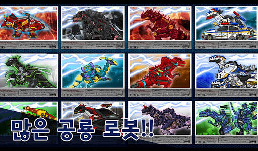 다이노로봇 인피니티 : 공룡 전투 게임, 티렉스 변신 screenshot 9