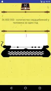 Тест на скорость печати скриншот 1