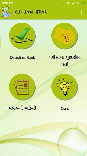 GK in Gujarati screenshot 1