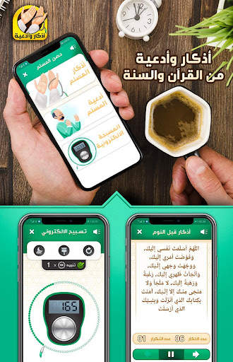 اذكار الصباح والمساء screenshot 3