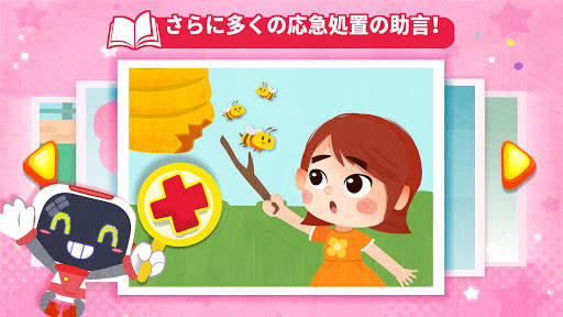 ベビーパンダからの応急処置のアドバイス screenshot 5