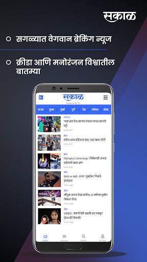 Marathi News by Sakal screenshot 3