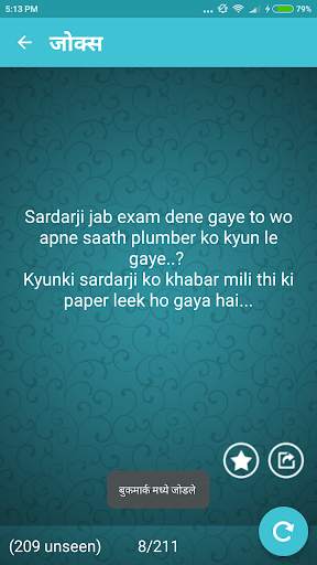 Marathi Jokes | पांचट जोक्स screenshot 4