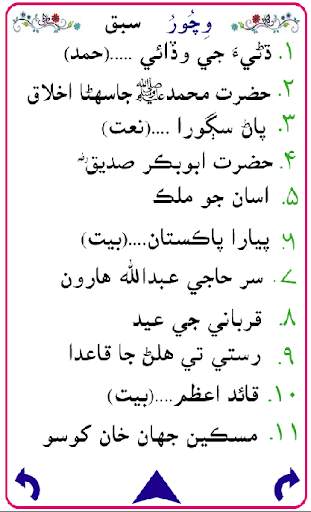 Sindhi Textbook for Class 3 screenshot 3