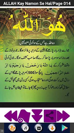 ALLAH Kay Namon Se Hal स्क्रीनशॉट 3