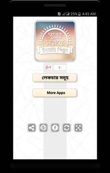 সূত্রের সাহায্যে ইংরেজি শিখুন скриншот 2