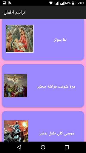 ترانيم- اطفال 6 تصوير الشاشة