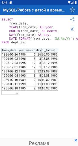 SQL Free скриншот 4
