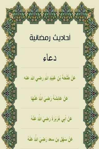 Ramadan screenshot 2