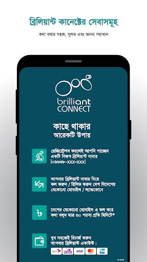 Brilliant Connect screenshot 1