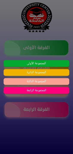 سنتر الجامعة screenshot 4