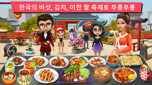 푸트 트럭 셰프  요리 게임 screenshot 4