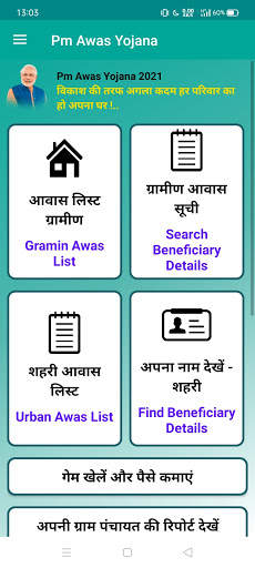 Pm Awas Yojana: आवास योजना screenshot 2